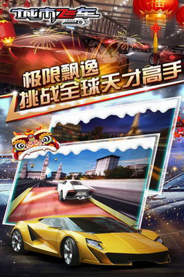 城市飞车破解版下载无限钻石金币展示图1