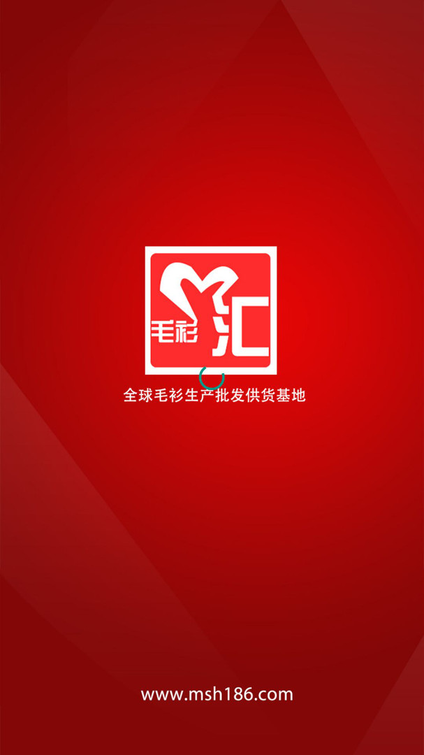 毛衫汇app安卓版软件展示图1