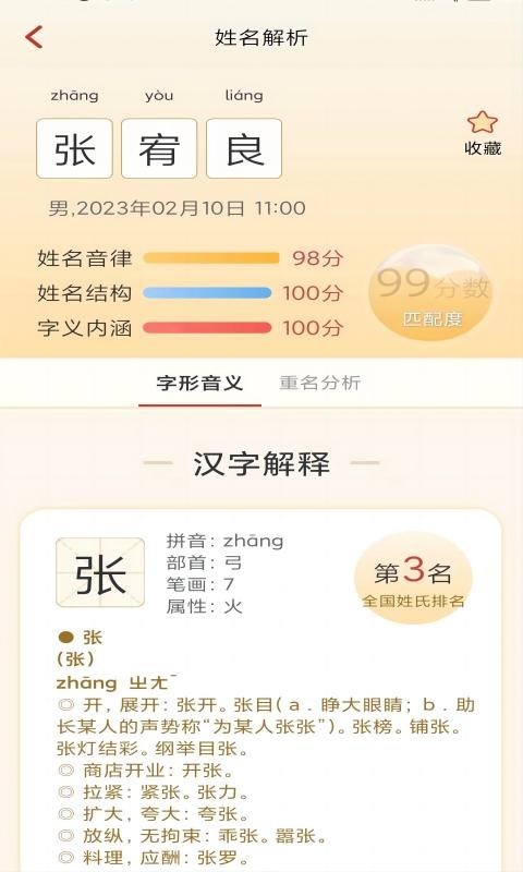 诗词起名app安卓版软件展示图4