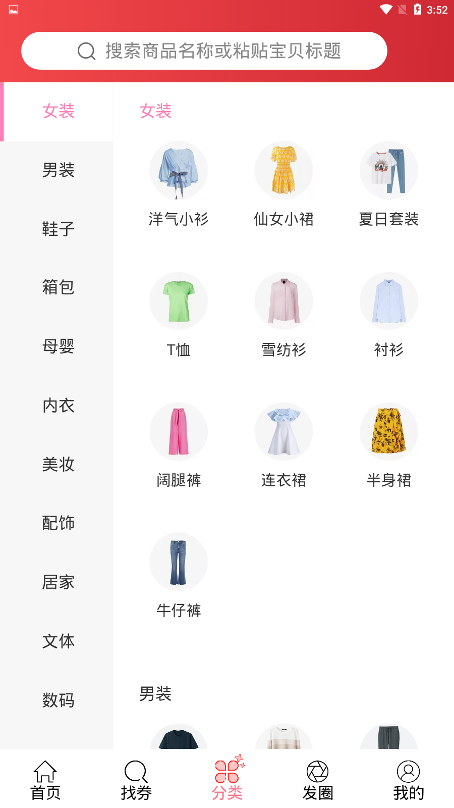 桃朵app安卓版软件展示图3