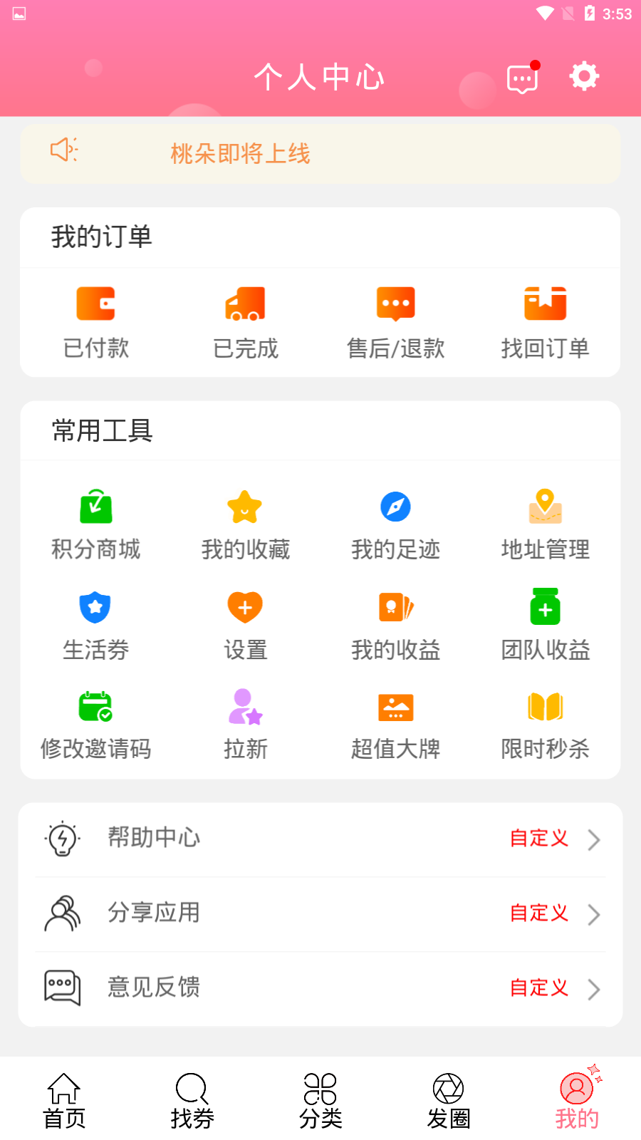 桃朵app安卓版软件展示图4
