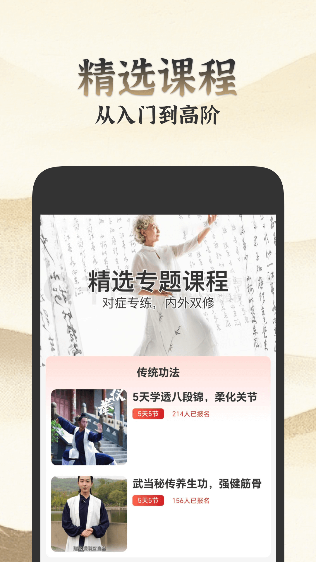 乐学八段锦安卓版软件展示图4