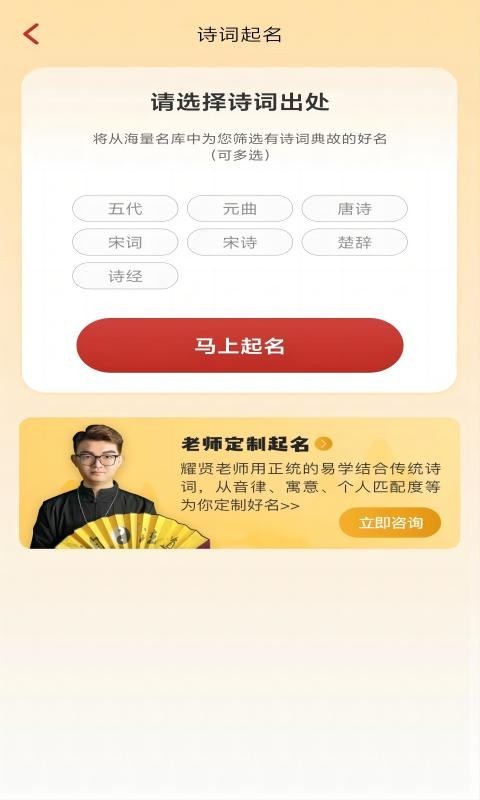 诗词起名app安卓版软件展示图2