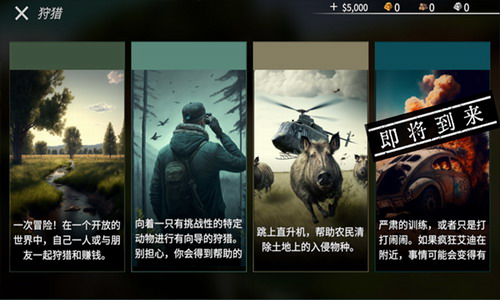猎鹿人神枪手破解版无限金币无限钻石游戏截图4