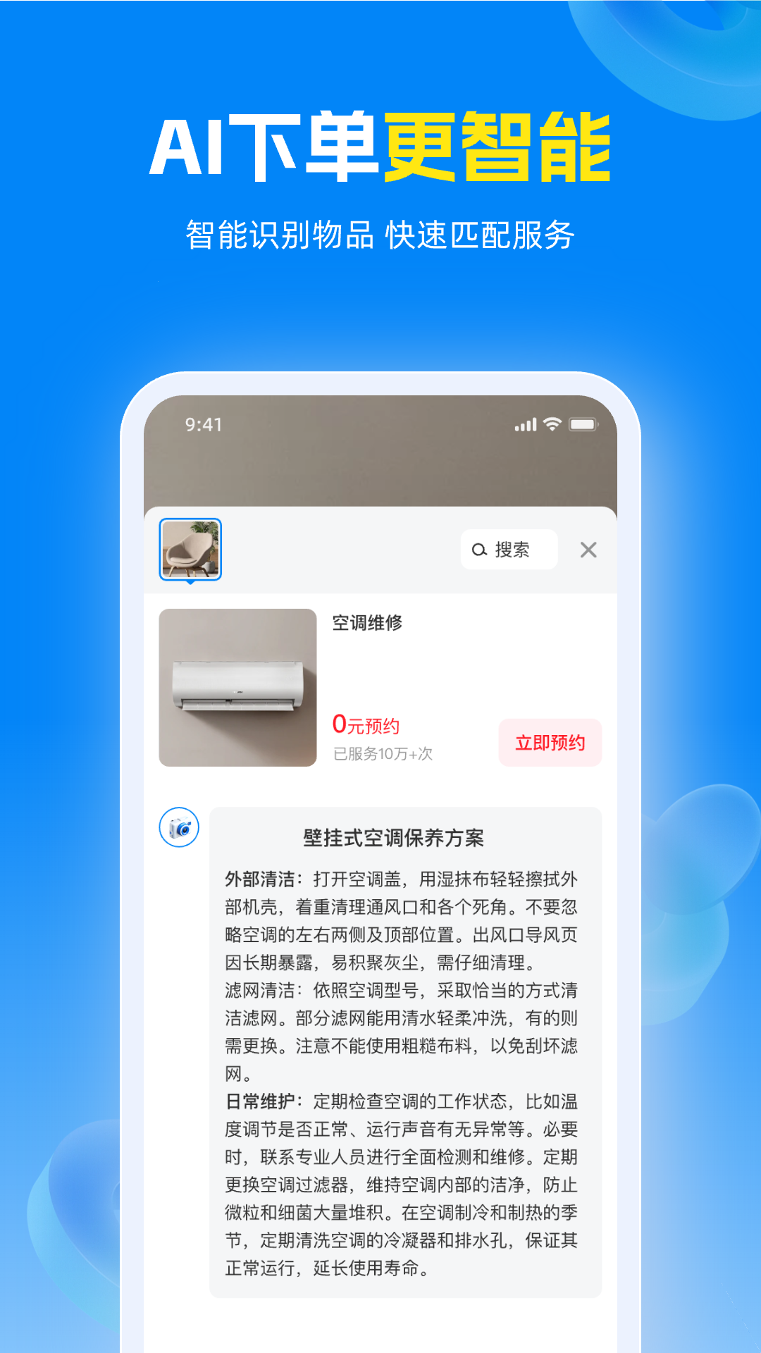 蓝师傅到家app安卓版软件展示图4
