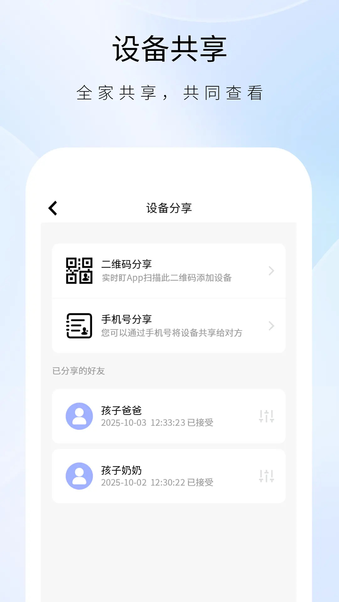 实时盯app安卓版软件展示图4