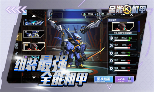 全能机甲999999钻999999金币破解游戏展示图4