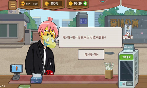 真香夜市摊破解版无限金币游戏截图3