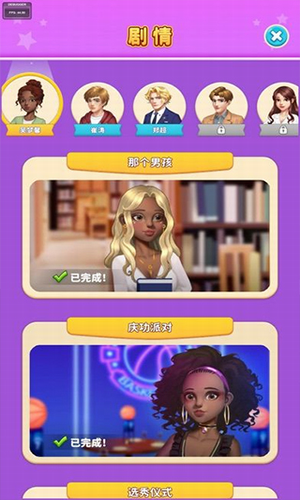我想和你谈恋爱游戏破解版无限金币展示图2