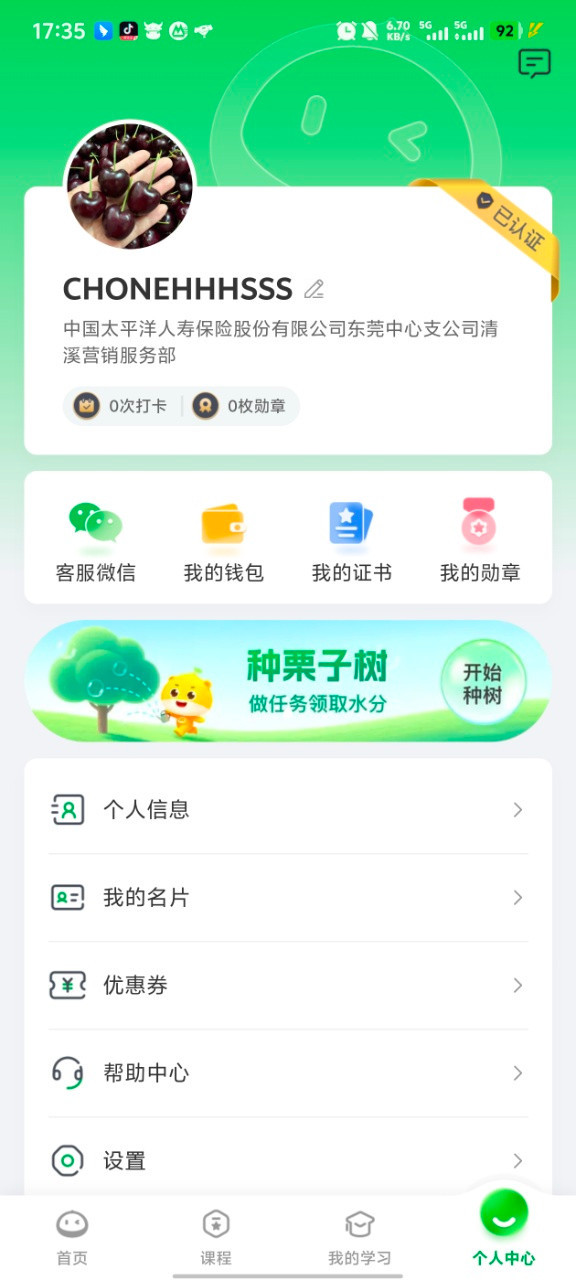栗子同学app安卓版软件展示图2