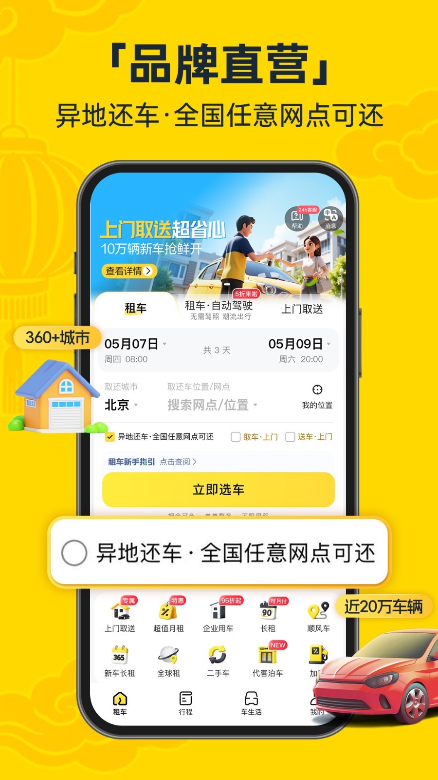 神州租车app安卓版软件展示图2