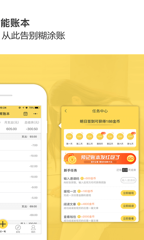 预记智能账本安卓版软件展示图2