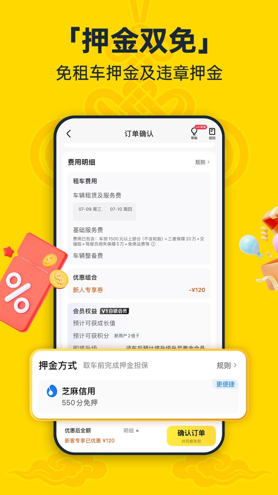 神州租车app安卓版软件展示图4