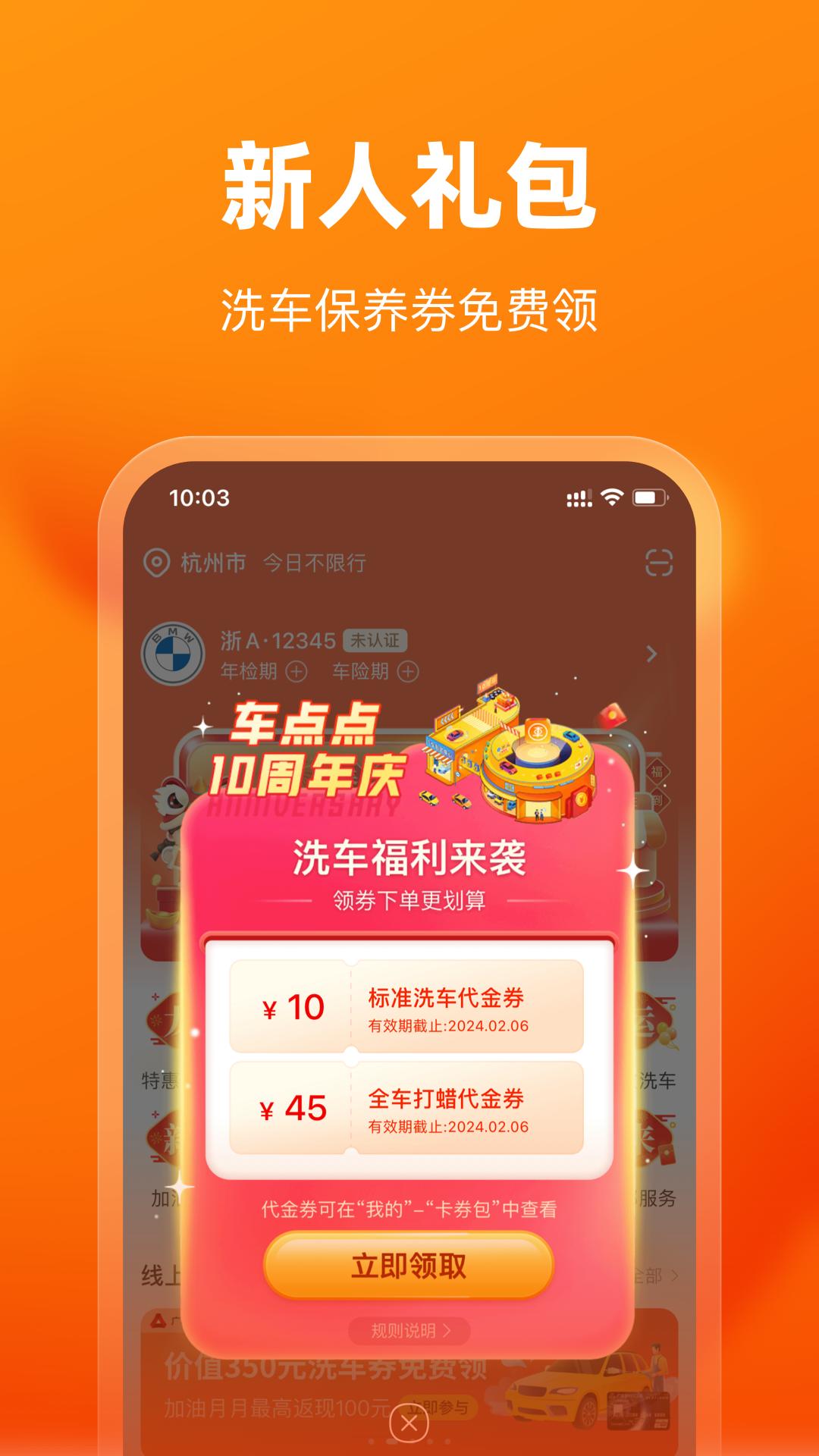 车点点app安卓版软件展示图3