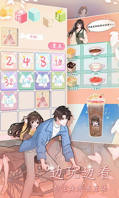 恋恋花名册破解版无限钻石无限金币展示图2