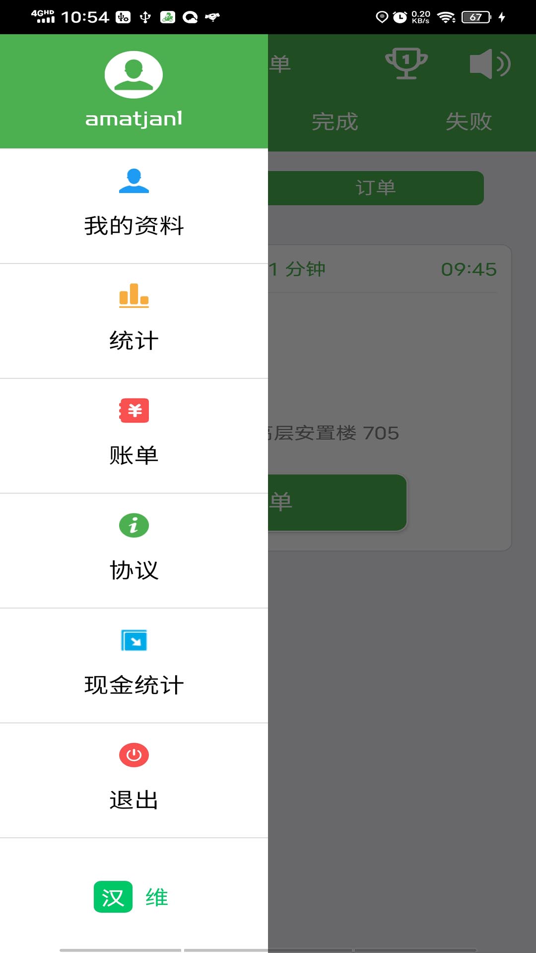 Mulazim骑手安卓版软件展示图4