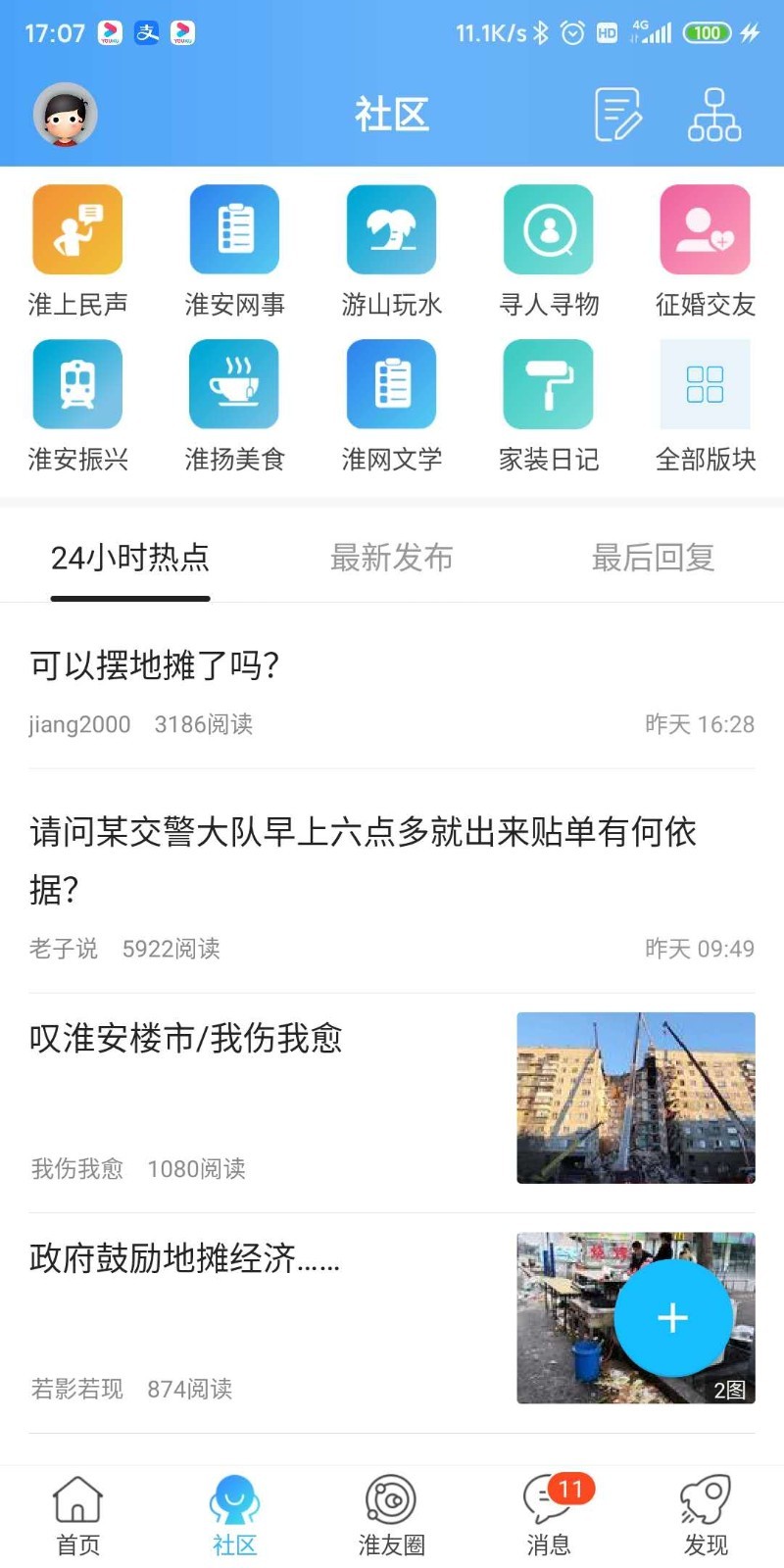 淮水安澜app安卓版软件展示图4