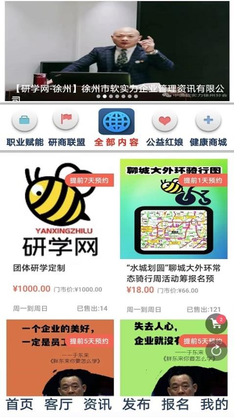 研学网app安卓版软件展示图4