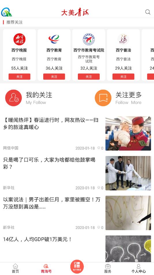 大美青海app安卓版软件展示图3