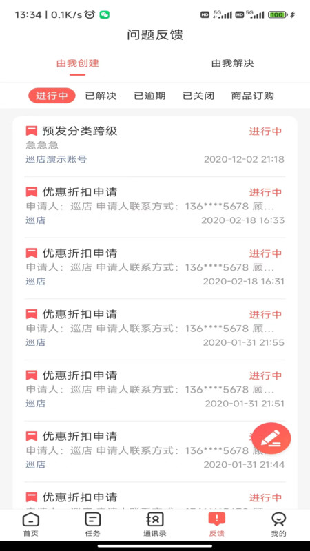 智店通app安卓版软件展示图3