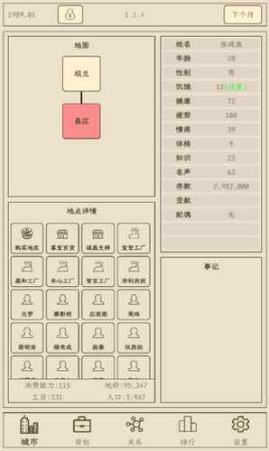 小小集团2破产人生展示图3