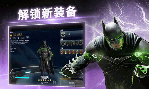 不义联盟2破解版游戏截图1