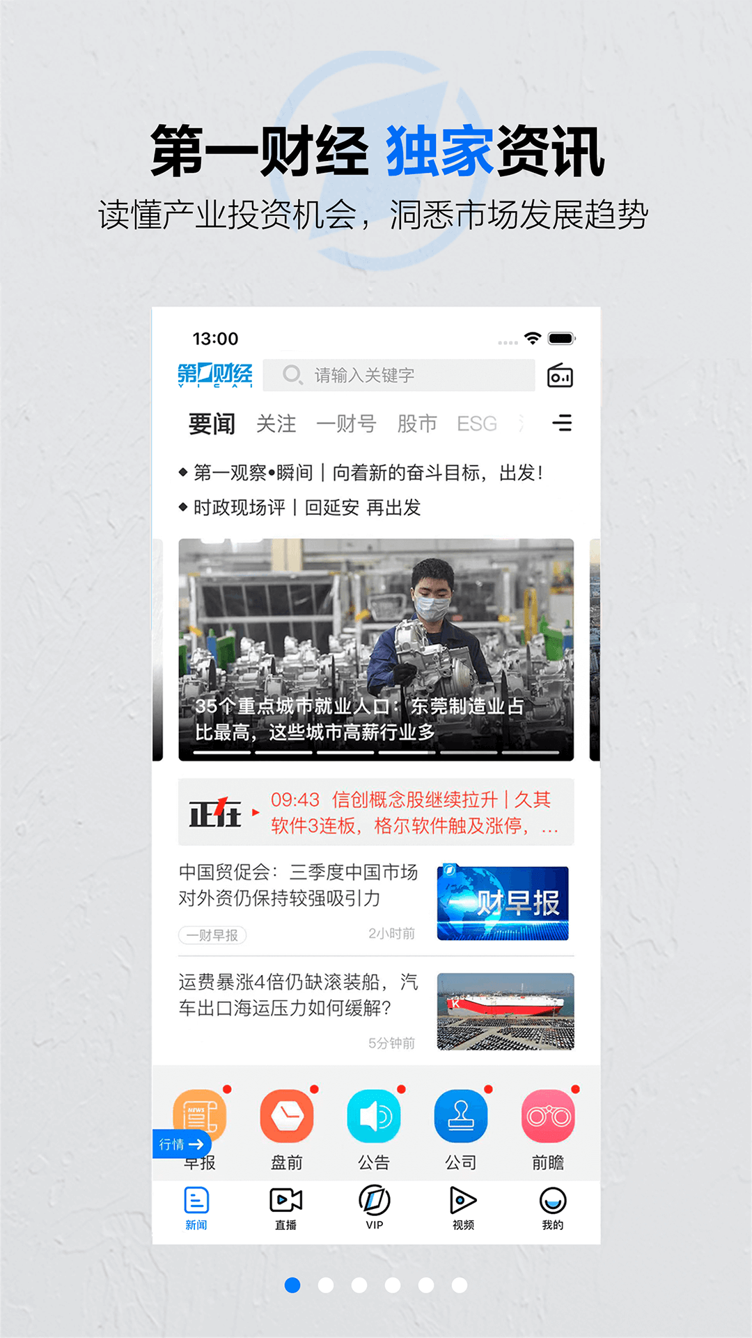第一财经app安卓版软件展示图1