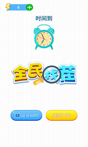 全民找茬红包版游戏截图2