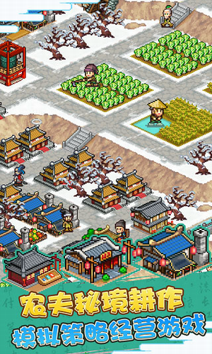 锄战三国村破解版无限金币展示图4