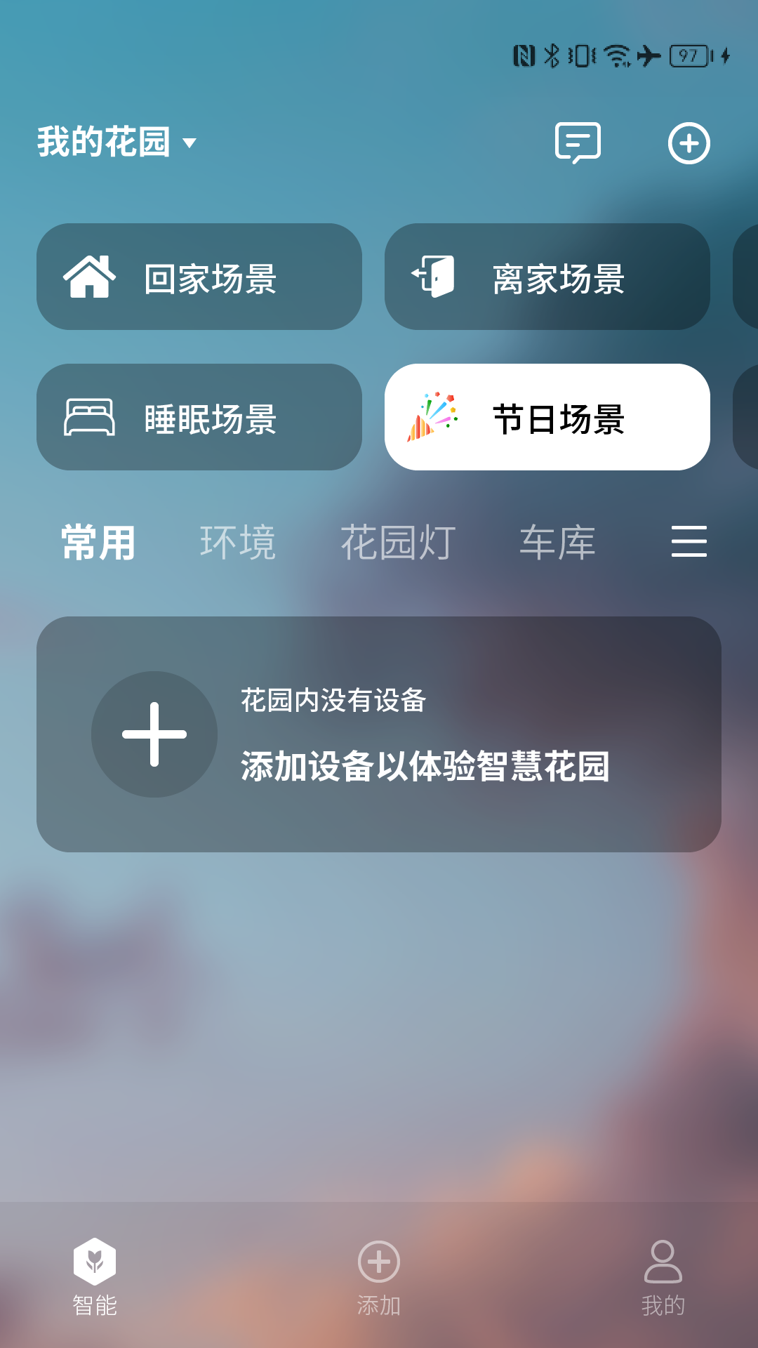智园臻安卓版软件展示图1