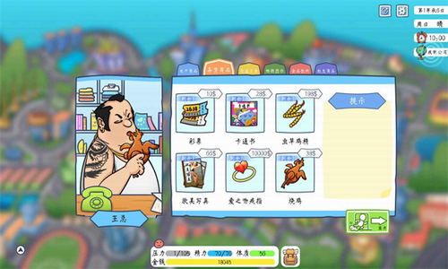 创业模拟器破解版展示图1