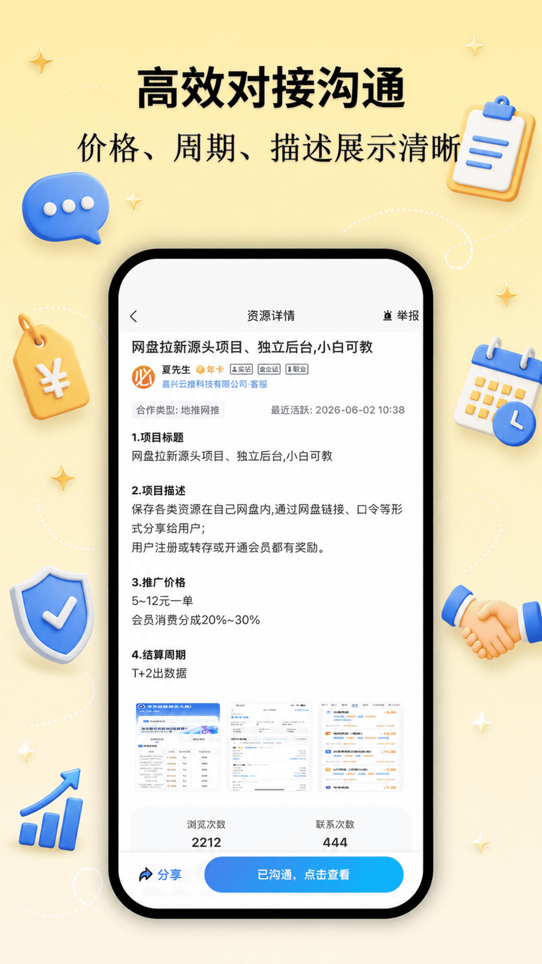 必集客安卓版软件展示图2