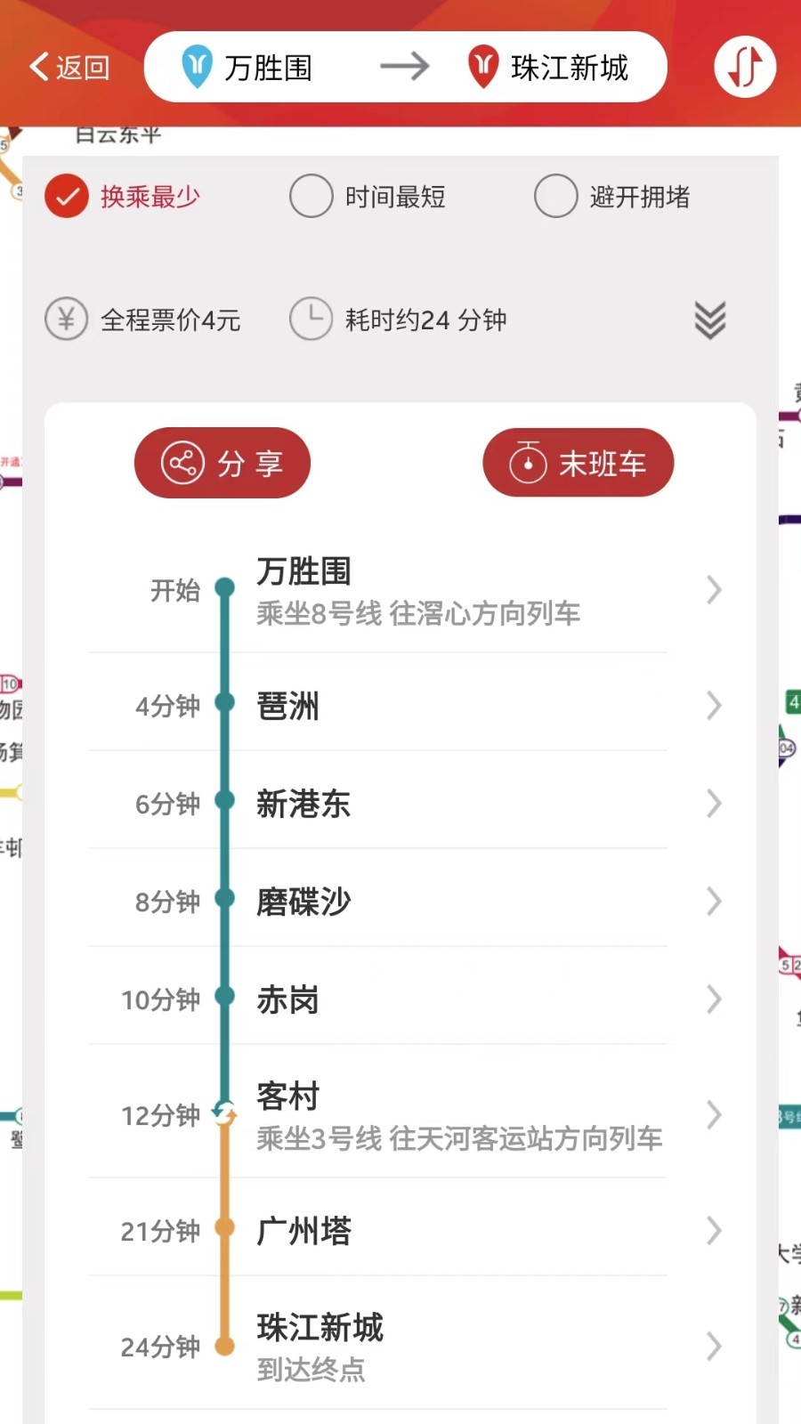 广州地铁app安卓版软件展示图4