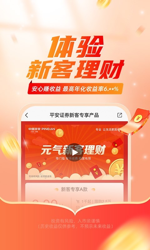 平安证券app安卓版软件展示图3