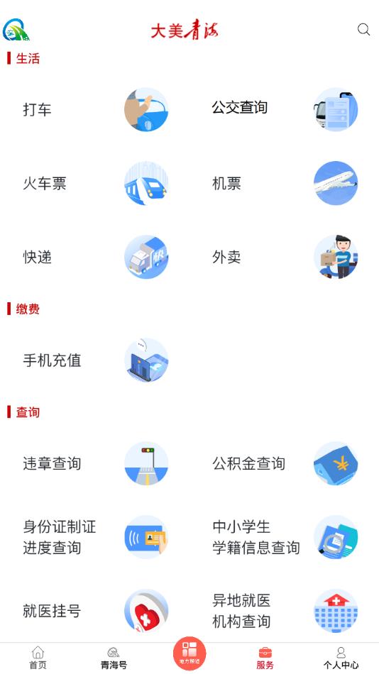 大美青海app安卓版软件展示图4