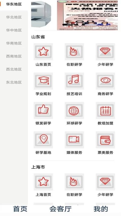 研学网app安卓版软件展示图3