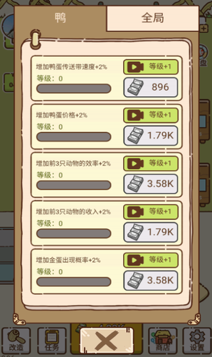 鸭蛋之王游戏截图2