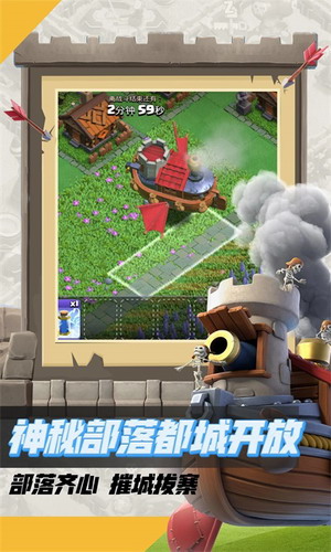 部落冲突无限兵力展示图4