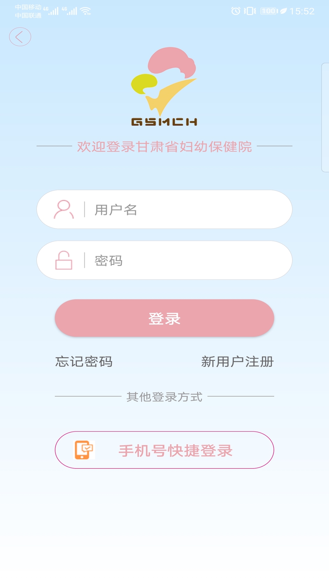 甘肃妇幼app安卓版软件展示图1