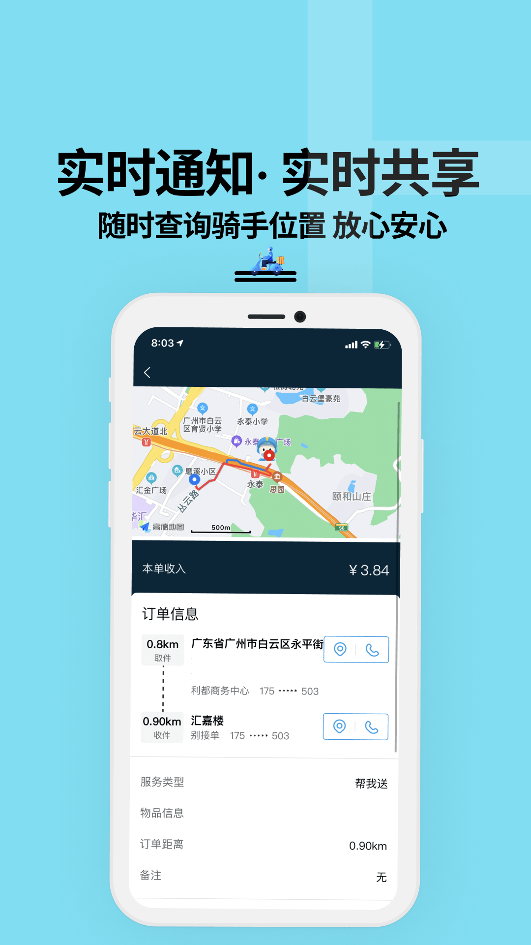 抖送骑士版安卓版软件展示图4