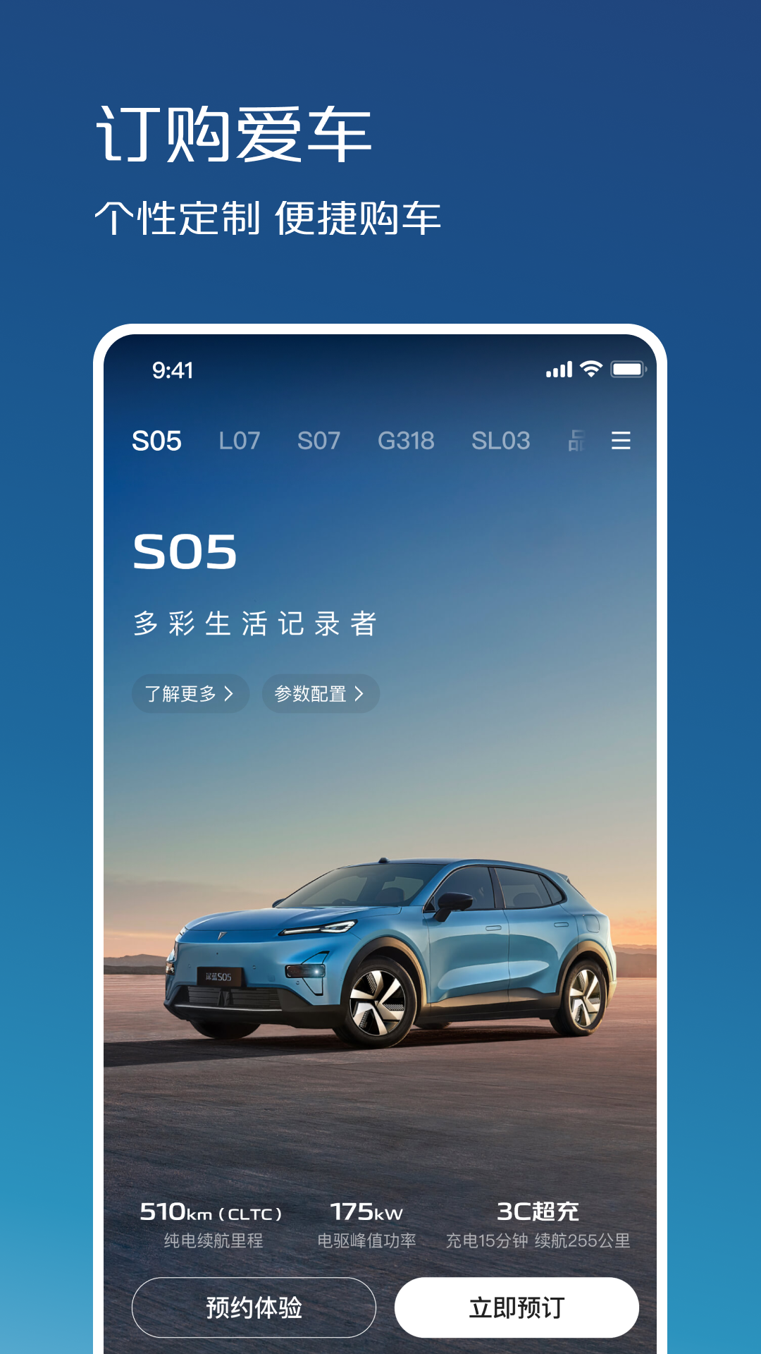 深蓝汽车app安卓版软件展示图3