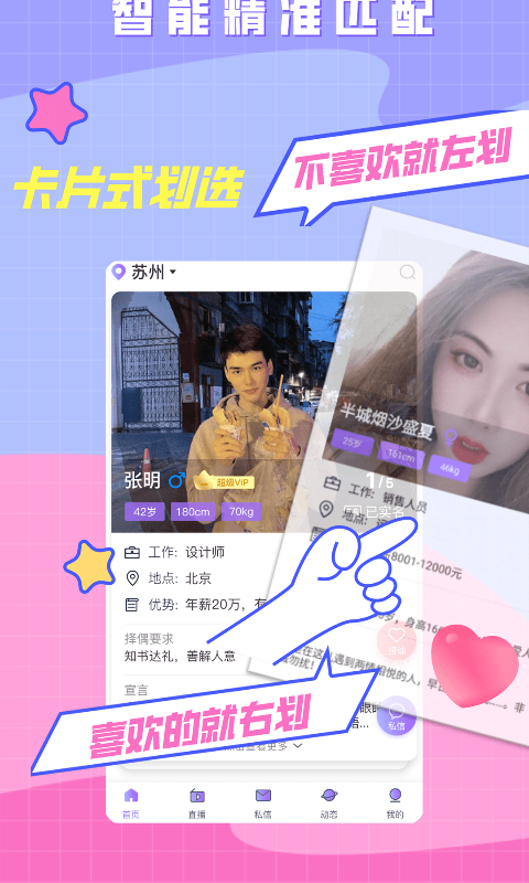 520婚恋app安卓版软件展示图1