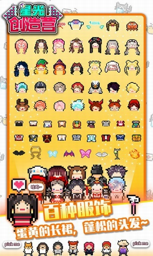 星光创造营破解版展示图3