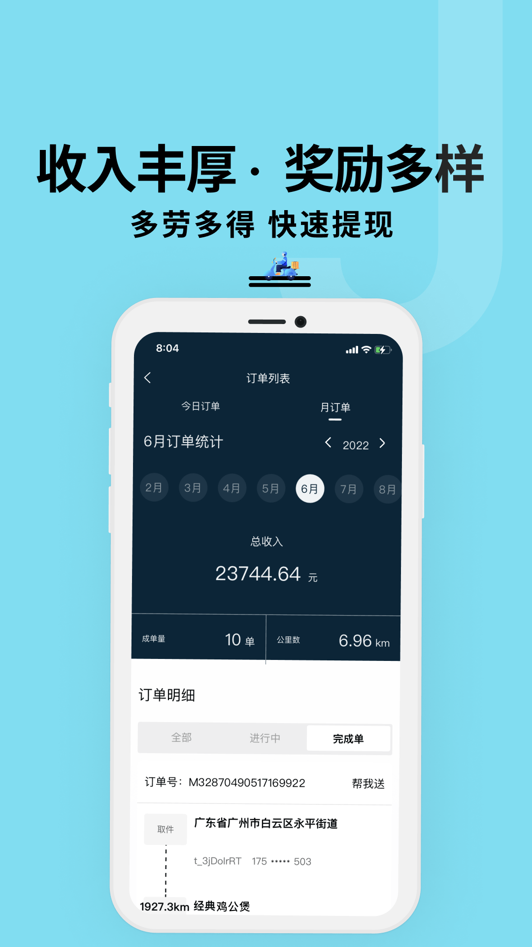 抖送骑士版安卓版软件展示图3