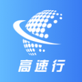 高速行业务端安卓版