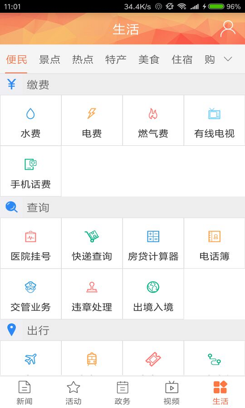 铜梁app安卓版软件展示图3