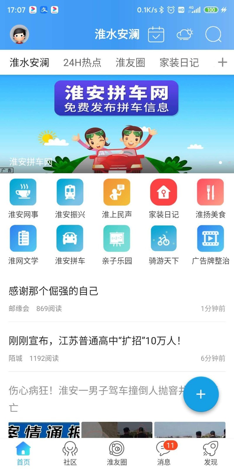 淮水安澜app安卓版软件展示图1