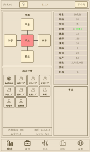 小小集团2破产人生展示图4