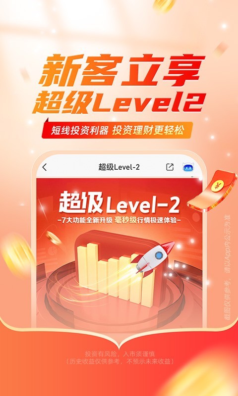 平安证券app安卓版软件展示图2