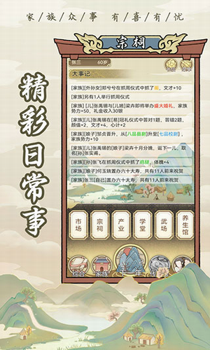 祖宗模拟器游戏破解版展示图3